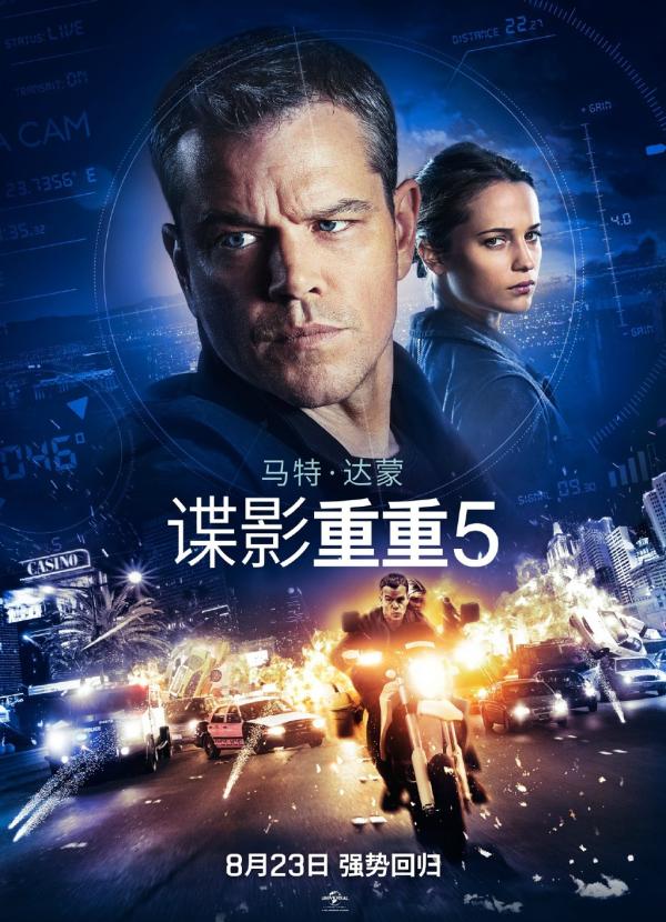 终于盼到马特·达蒙再演伯恩，《谍影重重5》定档8月23日
