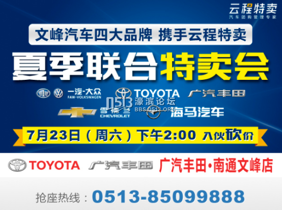 【文峰丰田】快来报名7.23文峰四大品牌联合大型团购会96.png