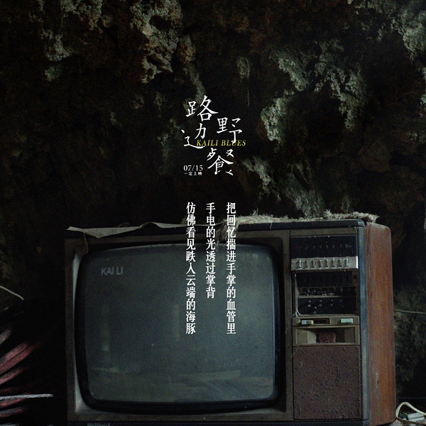 《路边野餐》：最迷幻的不可思议，来自日常