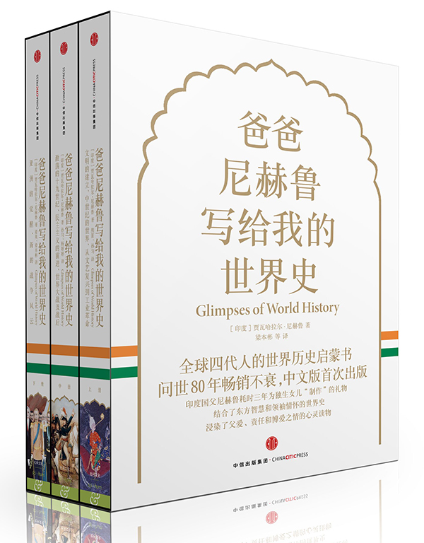 印度国父尼赫鲁写给女儿的世界史：我们来说说菲律宾群岛