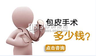 包皮多少钱.png
