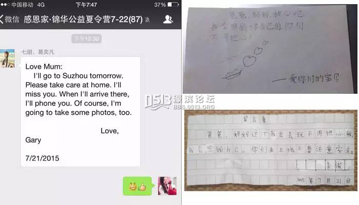 感恩家基金夏令营