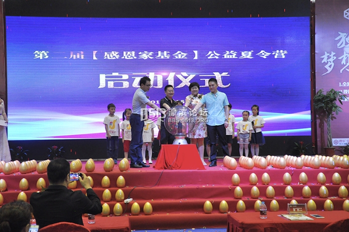 感恩家基金夏令营