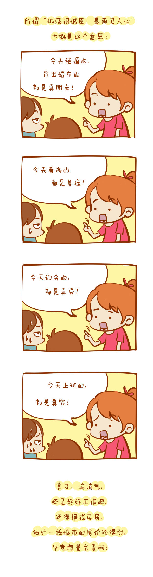 森女日记 | 友谊的小船翻不了，因为“暴雨见人心”