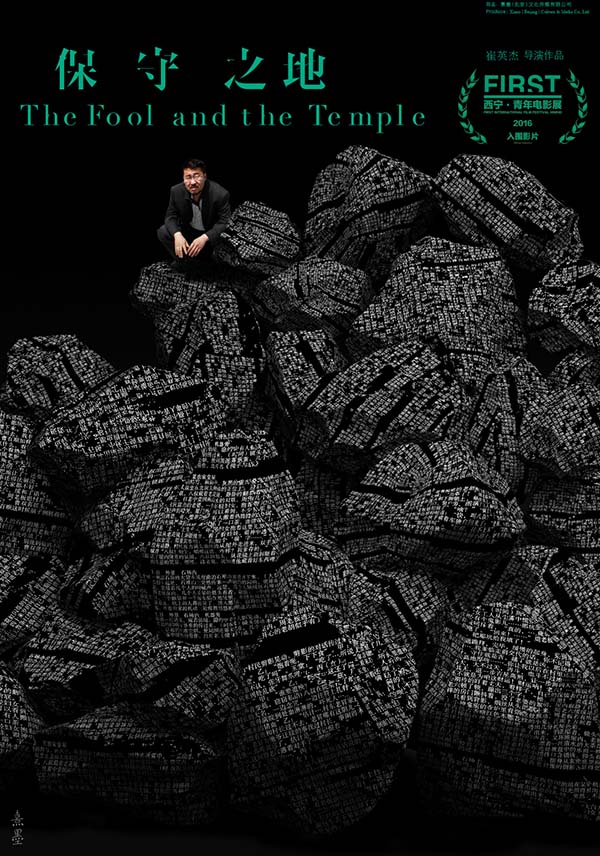 FIRST观影报告｜繁荣时代的清醒和冷静