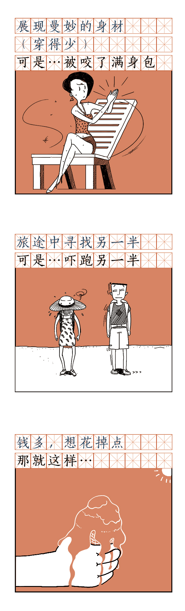 好喵漫画 | 暑假来了 旅行和旅游的区别