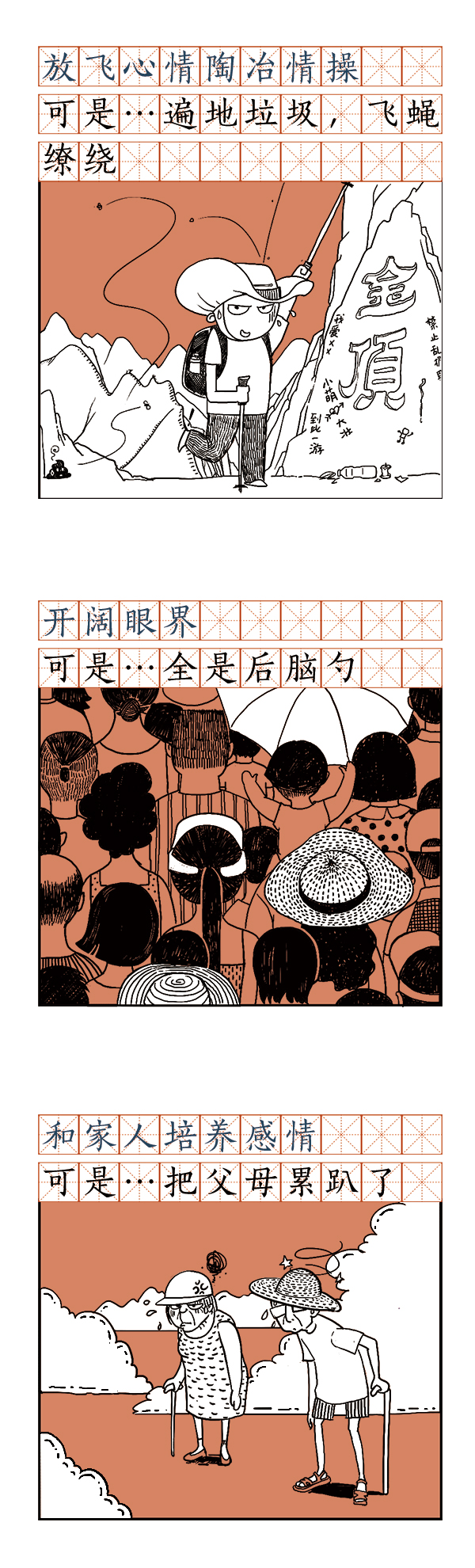 好喵漫画 | 暑假来了 旅行和旅游的区别