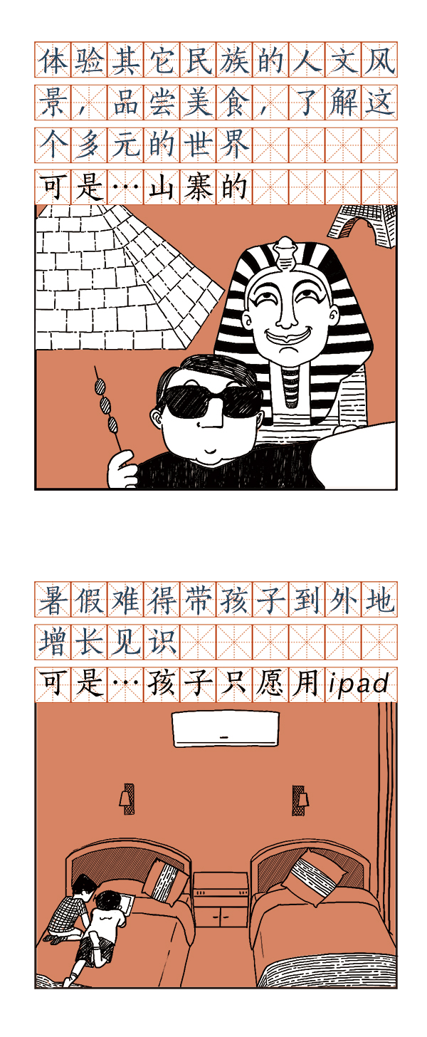 好喵漫画 | 暑假来了 旅行和旅游的区别