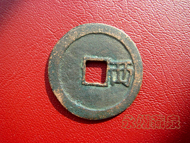 古代钱币“避讳”：明朝为何没有“元宝”