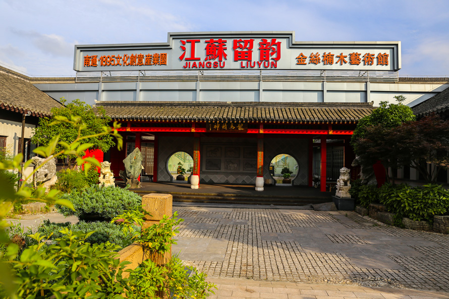 江苏留韵  非遗瑰宝 (     钱伟章  逸然二侯    (1).jpg