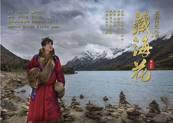 3D奇幻舞台剧《盗墓笔记外传：藏海花》倾倒沪上观众