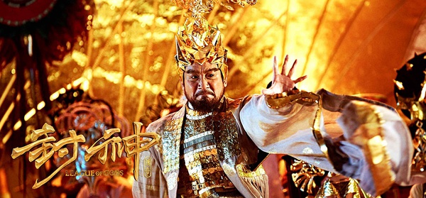 《封神传奇》雷出了传奇，它独立于过去，出离于三观