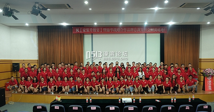 锦华装饰 升级宴 启动会 6.jpg