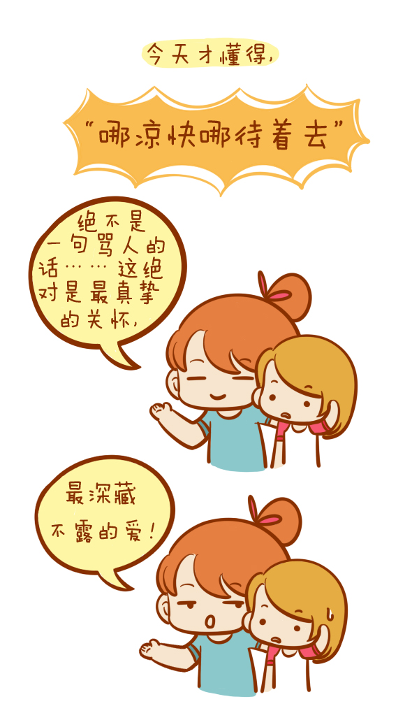 森女日记 | 天这么热，你就尽情吐槽吧