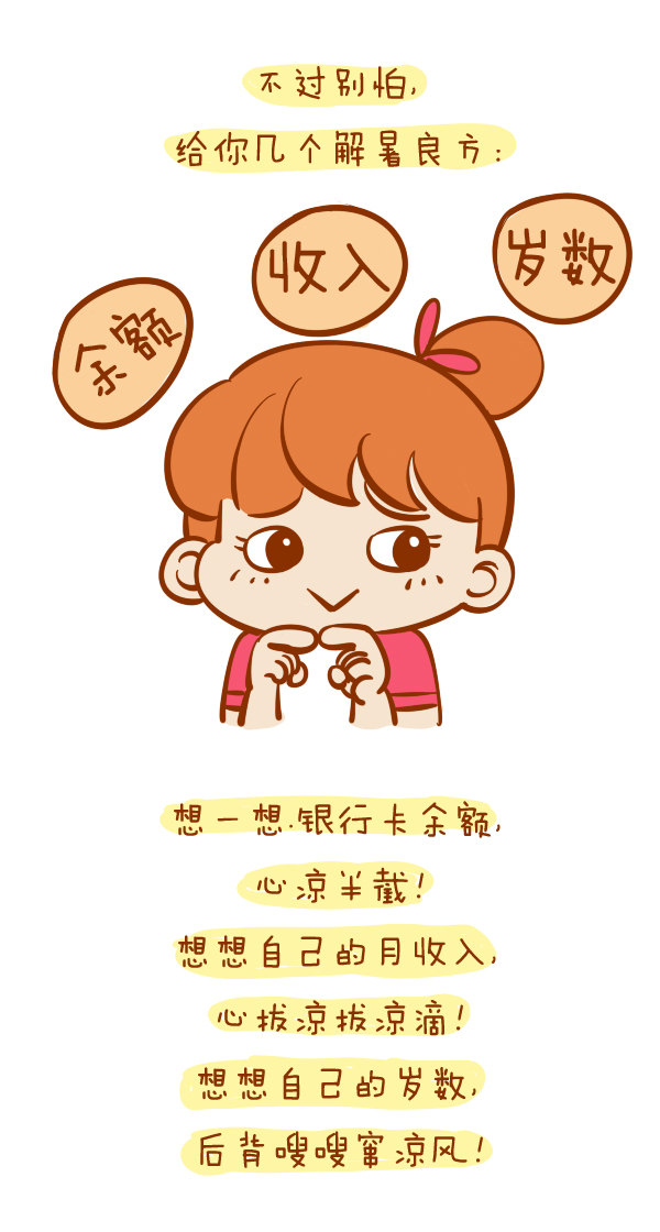 森女日记 | 天这么热，你就尽情吐槽吧