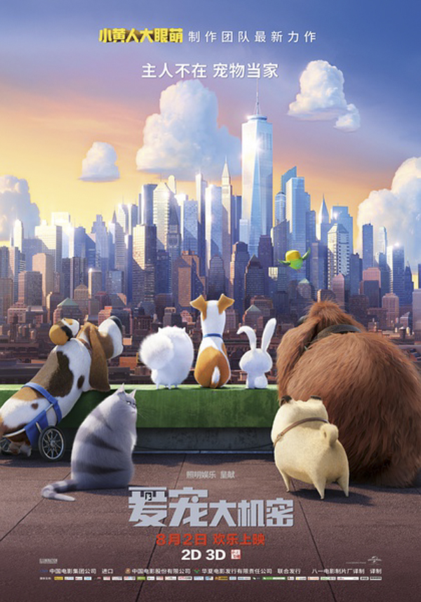 《爱宠大机密》：萌过，笑过，看过