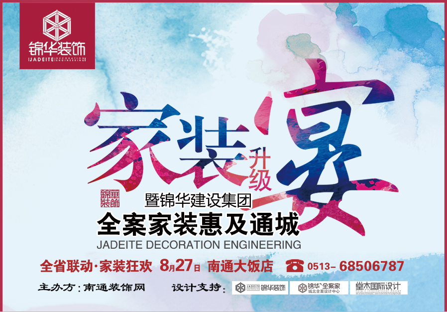 家装宴 装修 1.png