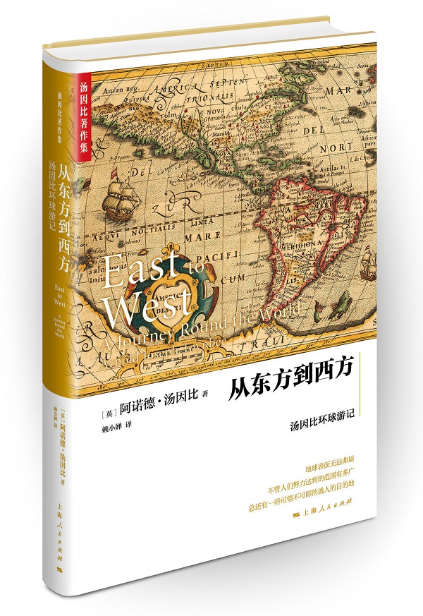 汤因比说战后日本：最震天动地的，是心灵世界的崩溃