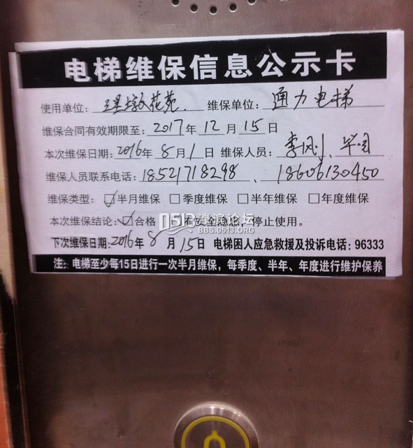 电梯维保.jpg