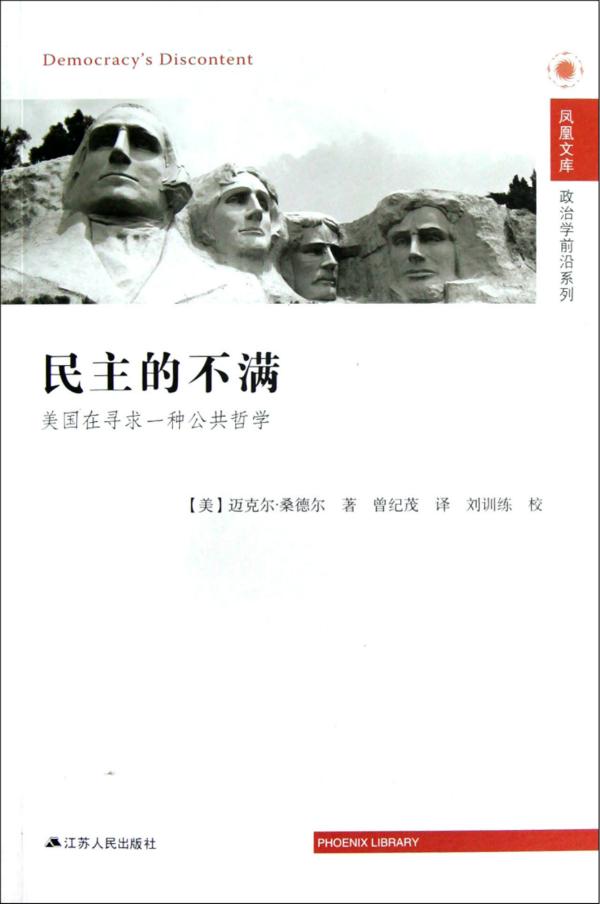 陈来评桑德尔：人权的观念在不同的文化中地位不同