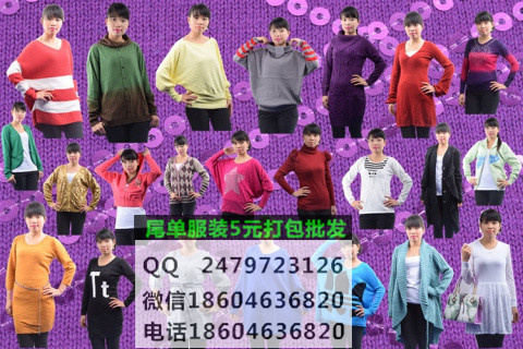 尾单服装货源.jpg