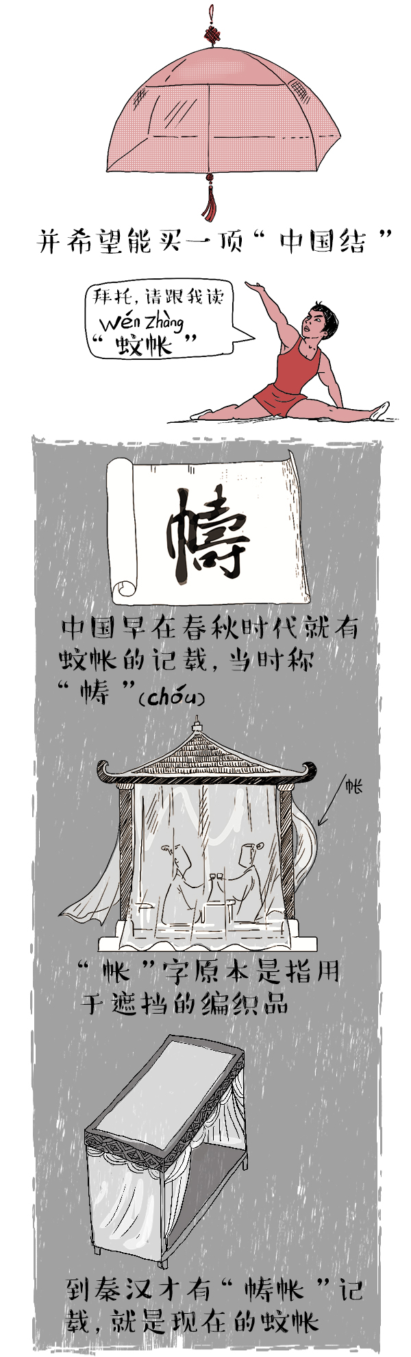 好喵漫画｜里约防蚊技术哪家强？中华结（蚊）界（帐）亮瞎眼