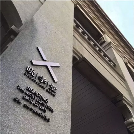 那些开在老建筑里的新书店