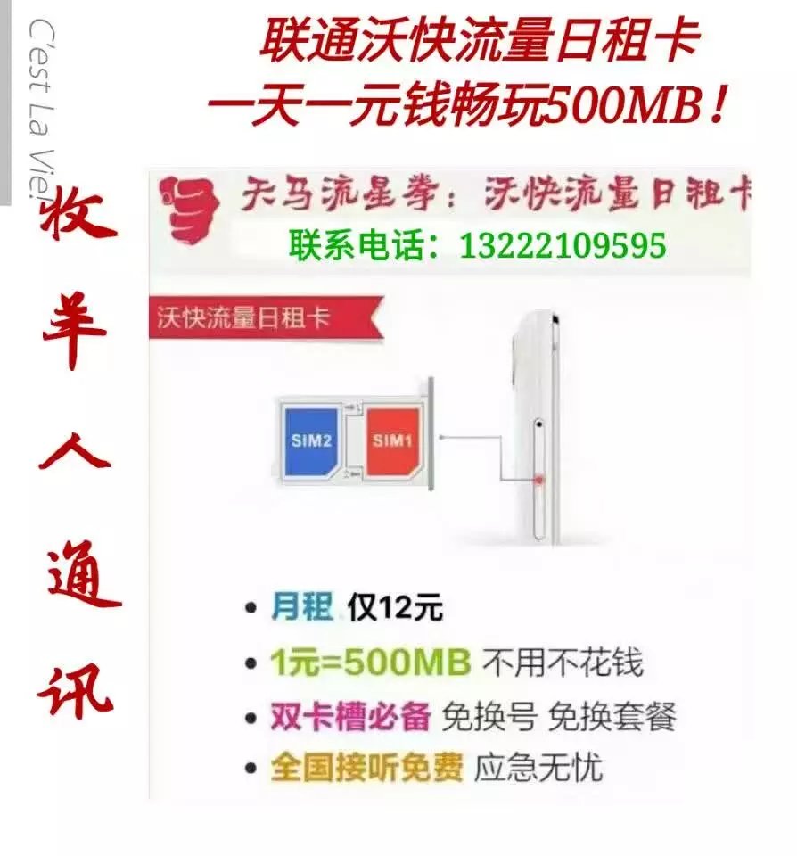 联通日租卡2.jpg