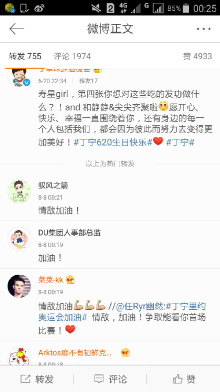 当你在电视机前当迷妹，奥运冠军却是别人的迷弟