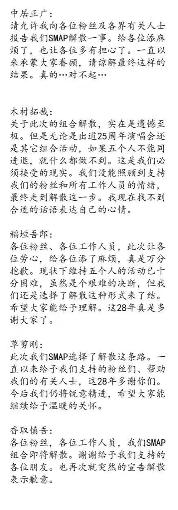 出道25年，日本天团SMAP真的宣布解散了