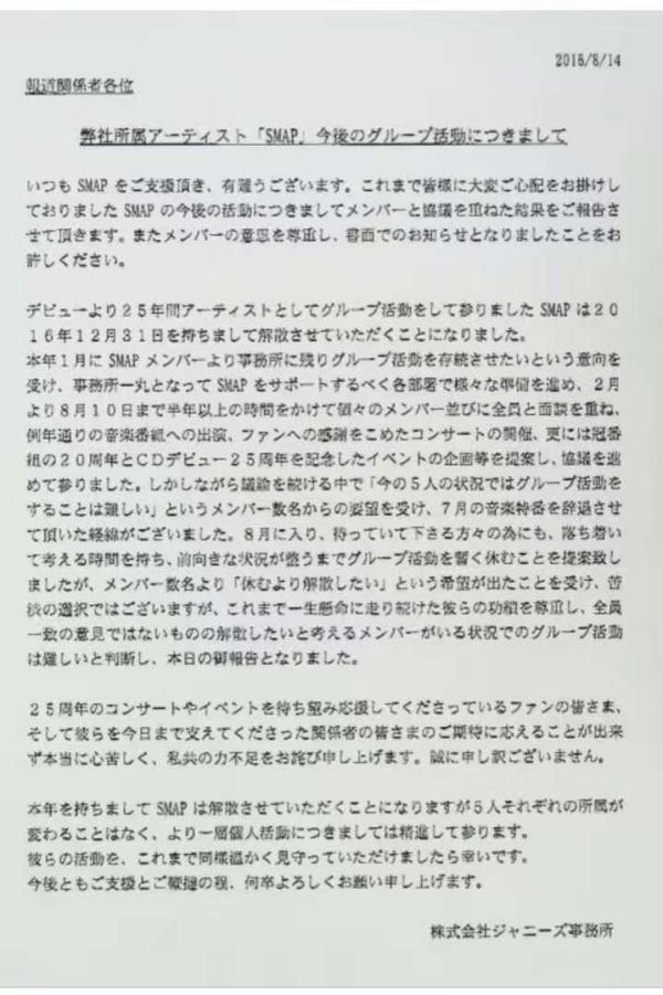 出道25年，日本天团SMAP真的宣布解散了