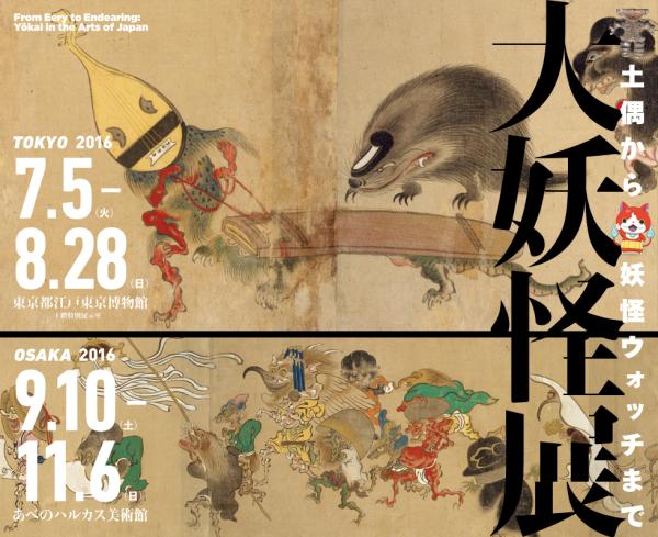 看展览｜大妖怪出没，美术史上的日本鬼怪文化