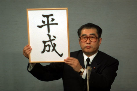 阎京生：日本天皇要退休，可以还是不可以？