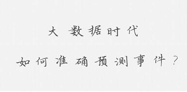 TooNews | 大数据时代，如何预测奥运奖牌？