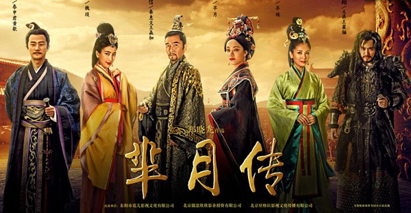 《芈月传》历史顾问回应质疑：芈月与黄歇的恋情合理吗