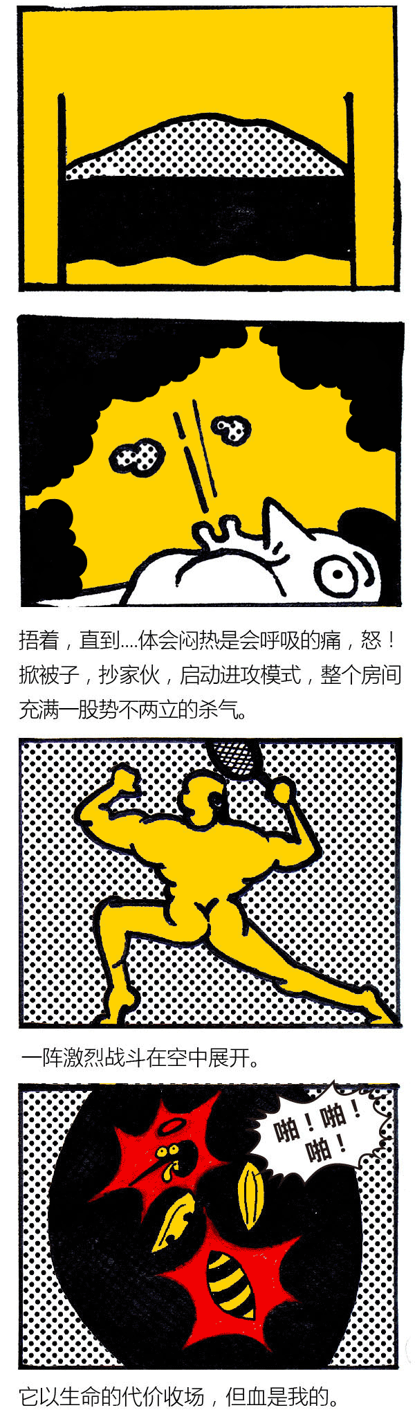 插画｜夏日蚊语：总有一种声音让你难以入眠