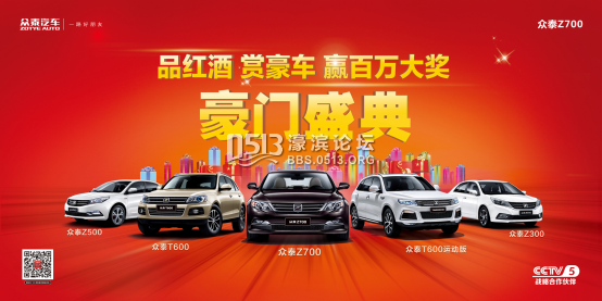 南通融和众泰 国民豪车 Z700上市发布会269.png