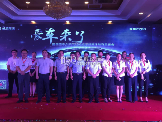 南通融和众泰 国民豪车 Z700上市发布会890.png