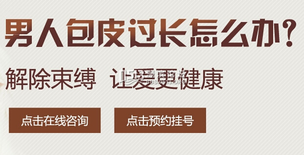 包皮过长.jpg
