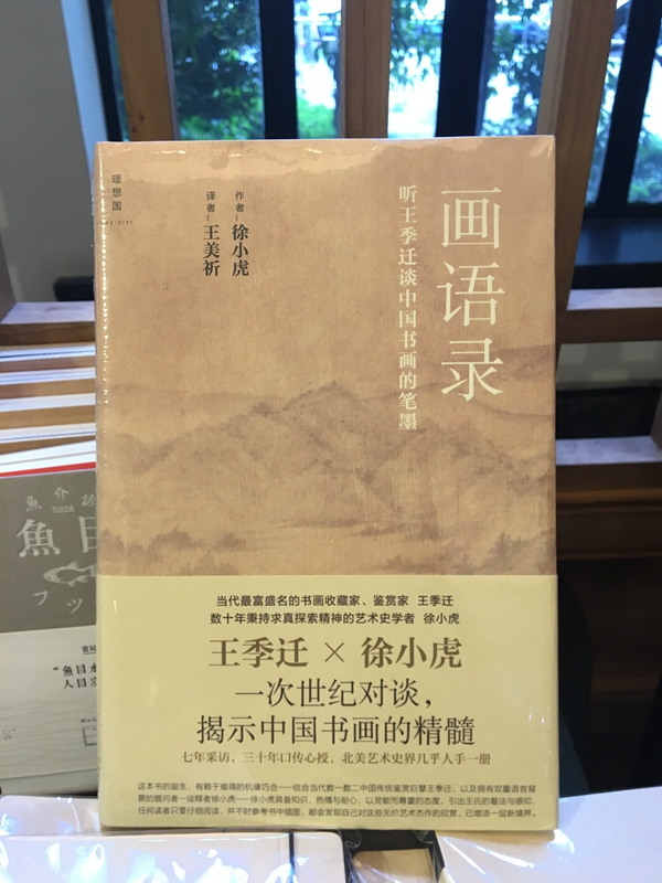 编辑逛书展｜烟云过：其实并没有张伯驹的花边