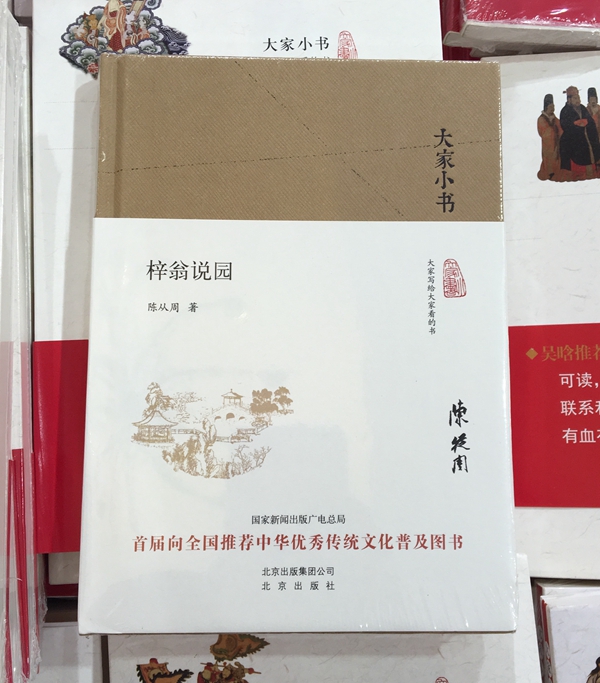 编辑逛书展｜烟云过：其实并没有张伯驹的花边