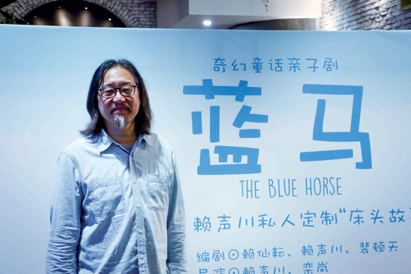 赖声川首部儿童剧《蓝马》上演，聚焦亲子教育困境