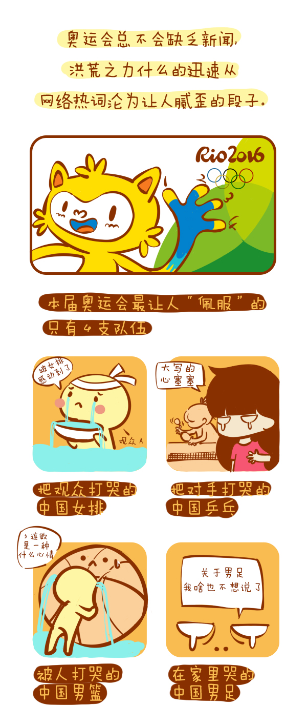 森女日记 | 段子手的奥运会