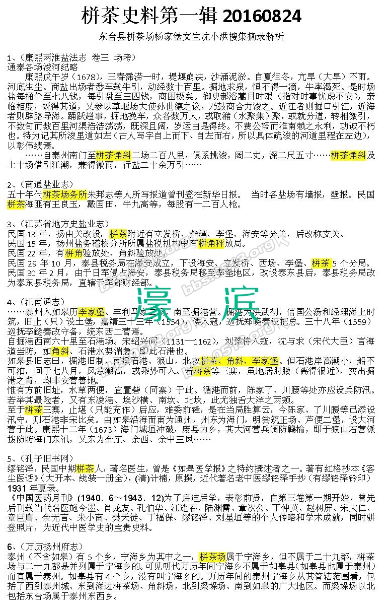 栟茶史料第一辑20160824沈小洪.JPG
