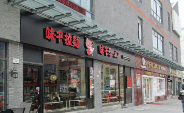 味千拉面靠投资百度外卖，实现净利大翻身：半年增5倍