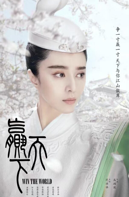 范爷的新剧又演“大女人”，这女人大到什么程度