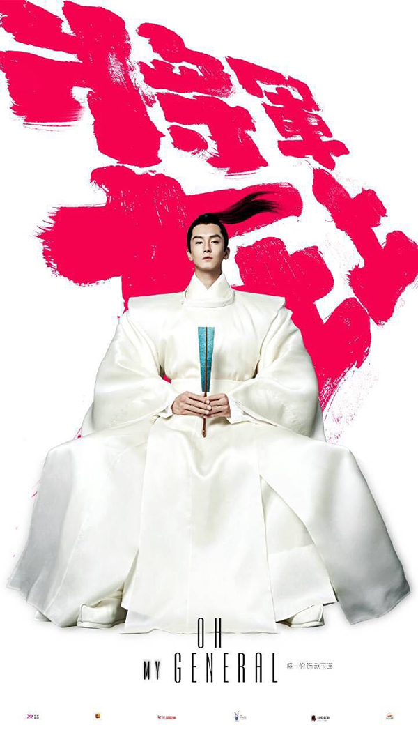 海报栏｜人在《如懿传》剧组，霍建华的心却在梅长苏