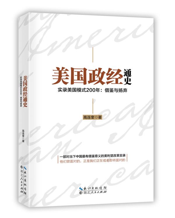 谣言、牛仔、好莱坞：美国模式的前世今生