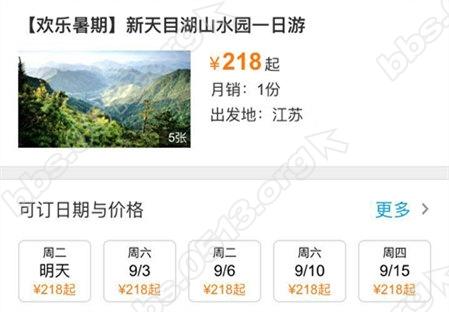 天目湖价目表