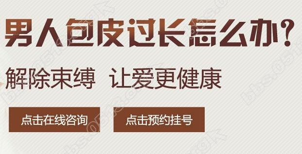 包皮过长.jpg